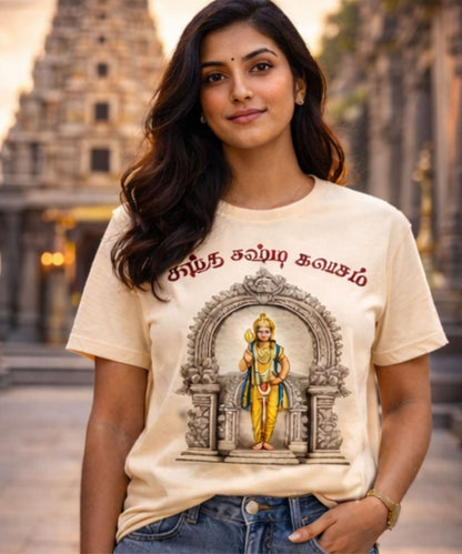 Kandha Shashti Murugan Tee